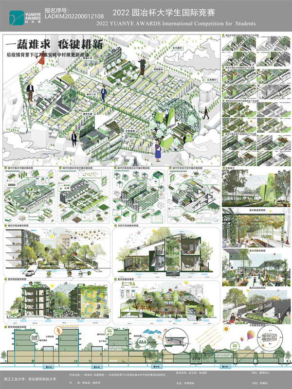第十三屆園冶杯一等獎(jiǎng)作品丨一蔬難求 疫鍵耕新
