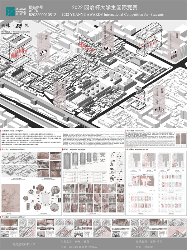 第十三屆園冶杯一等獎(jiǎng)作品|碑林·碑鄰