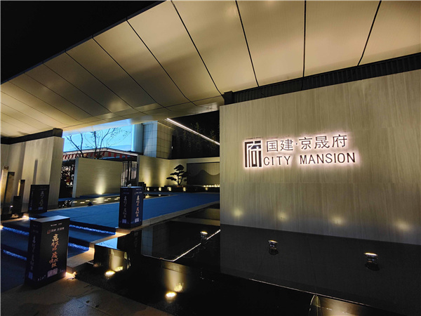 威奕勝景觀丨京晟府展示區