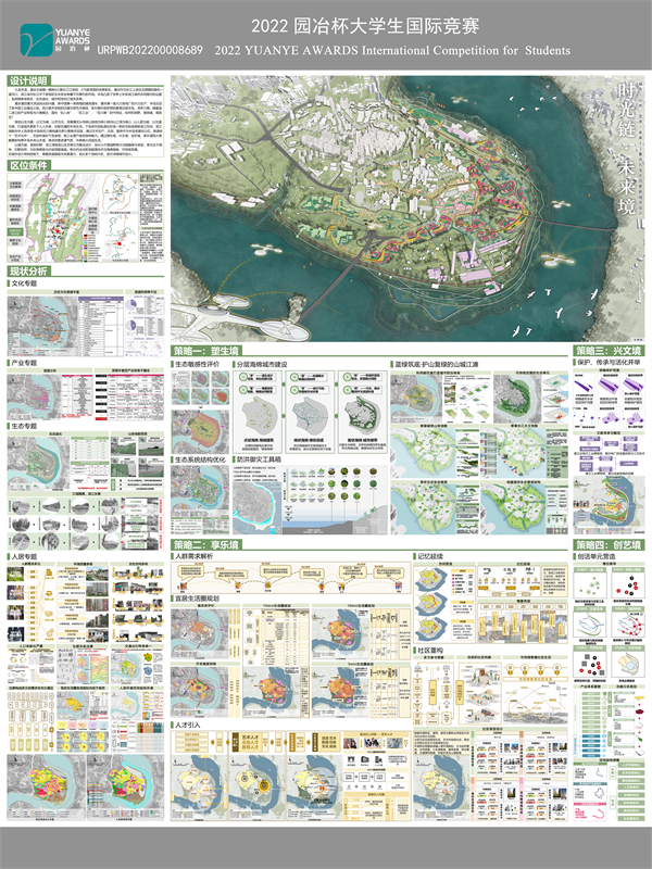 2022第十三屆園冶杯大學生國際競賽城規一等獎作品集合