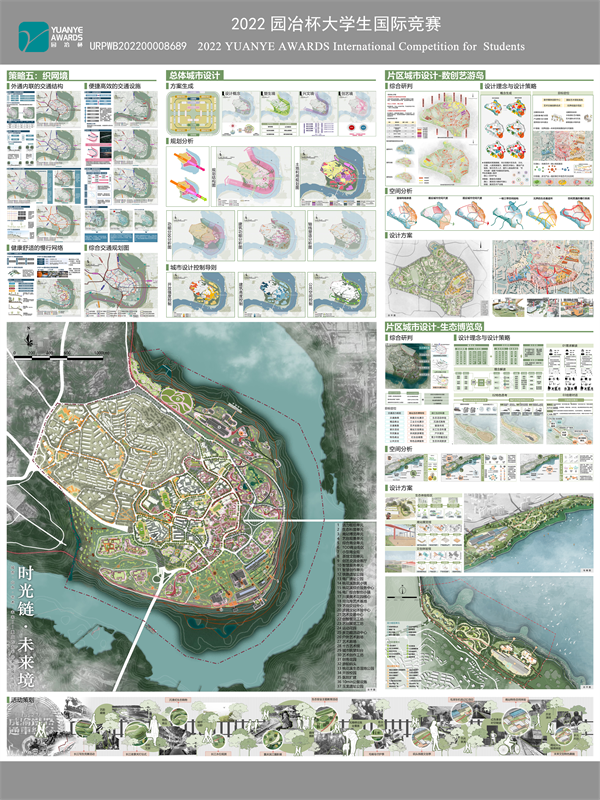 2022第十三屆園冶杯大學生國際競賽城規一等獎作品集合