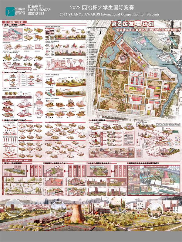 2022第十三屆園冶杯大學生國際競賽城規一等獎作品集合