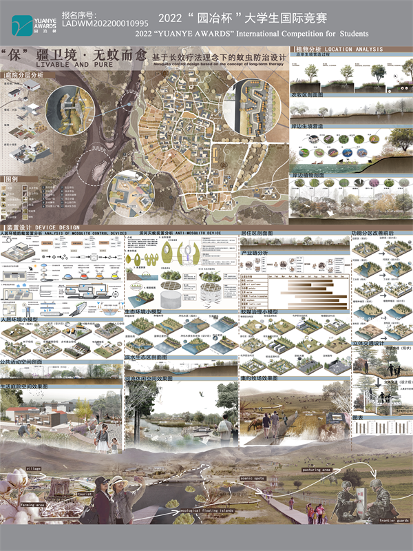 第十三屆園冶杯一等獎作品 | “保”疆衛境·無蚊而愈 