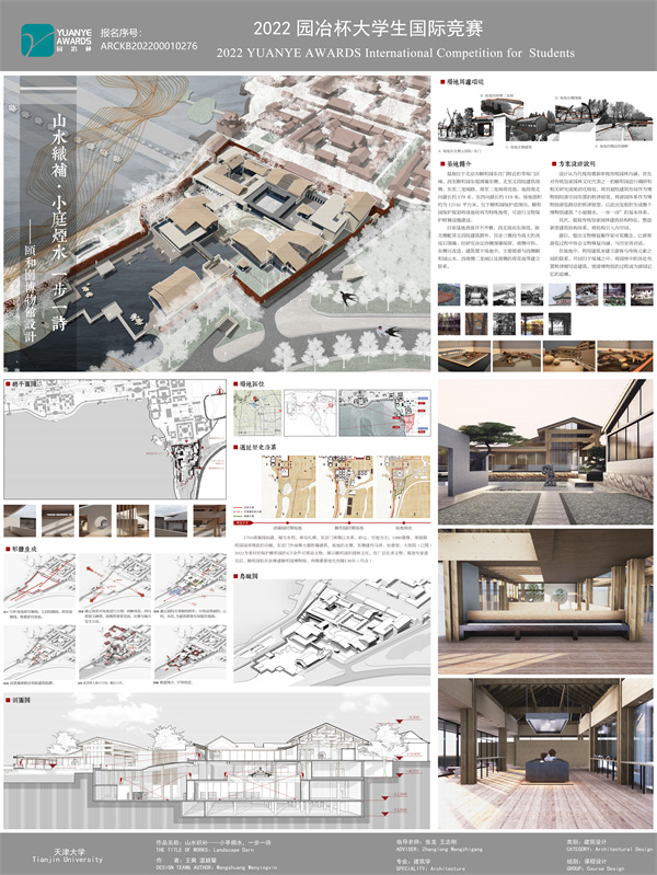 第十三屆園冶杯一等獎作品丨山水織補——小庭煙水,一步一詩