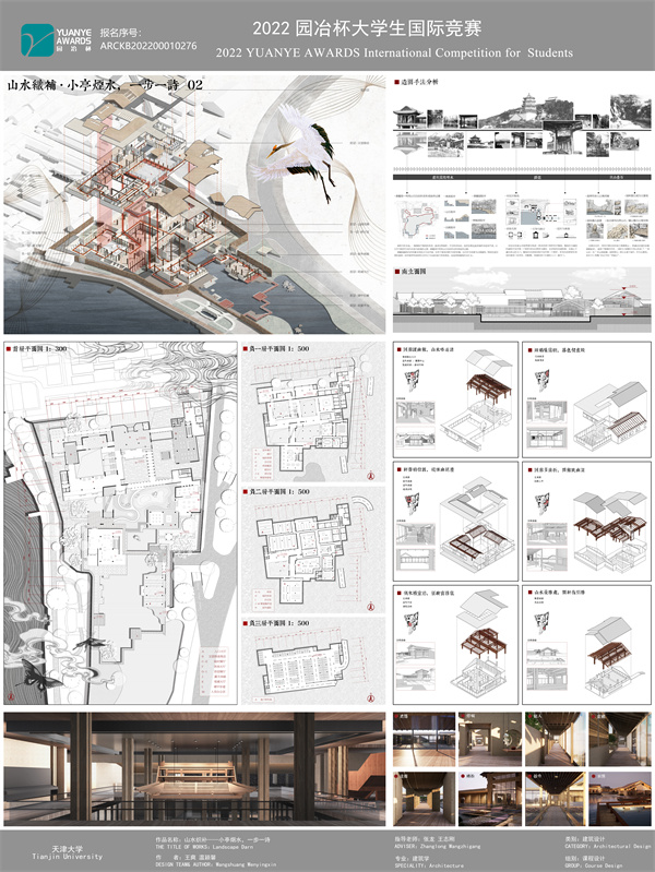 第十三屆園冶杯一等獎作品丨山水織補——小庭煙水,一步一詩