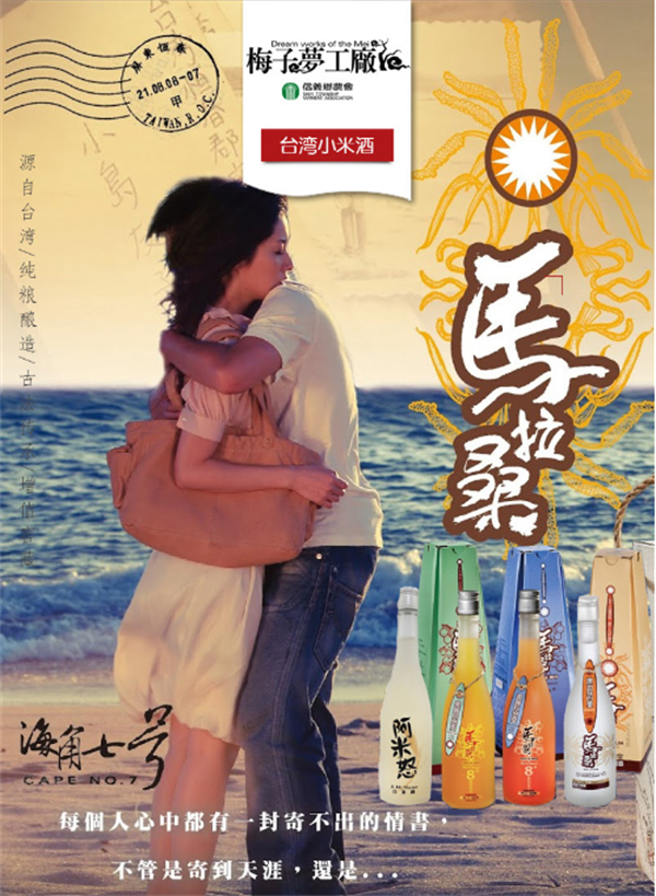 南投縣信義鄉(xiāng)：發(fā)揮地理優(yōu)勢，打造梅子夢工廠