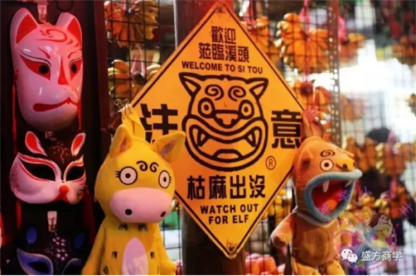 南投縣溪頭山區(qū)妖怪村:獨特IP 賦能鄉(xiāng)村振興