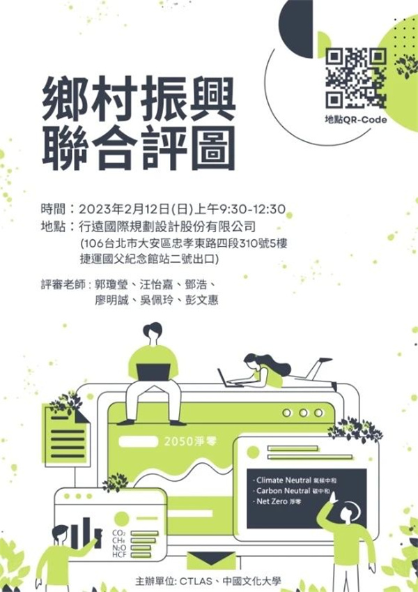 第二屆鄉村振興聯合畢設中期交流成功舉辦