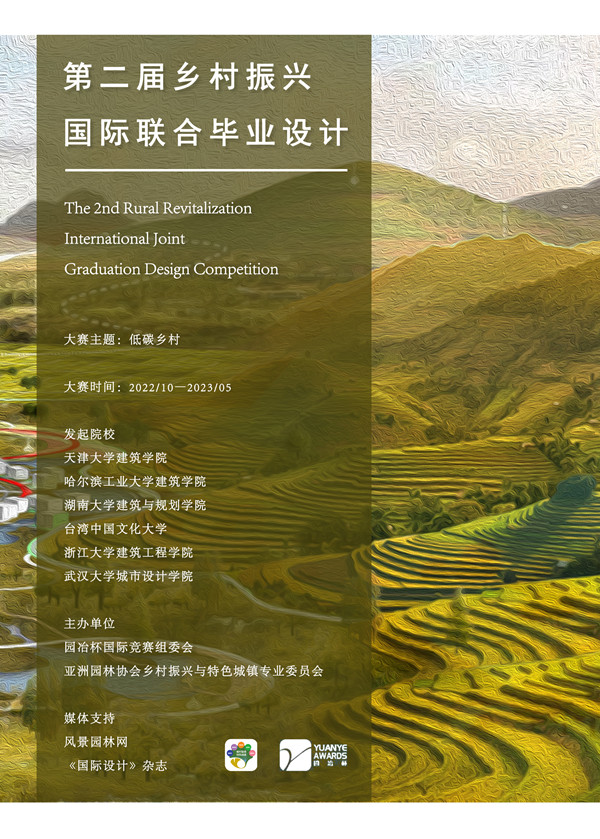 鄉村振興聯合畢設中期交流成功舉辦