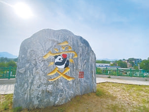 “北京熊貓文化村”在房山水峪籌建