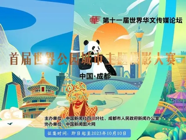 首屆世界公園城市主題攝影大賽啟動(dòng)征稿