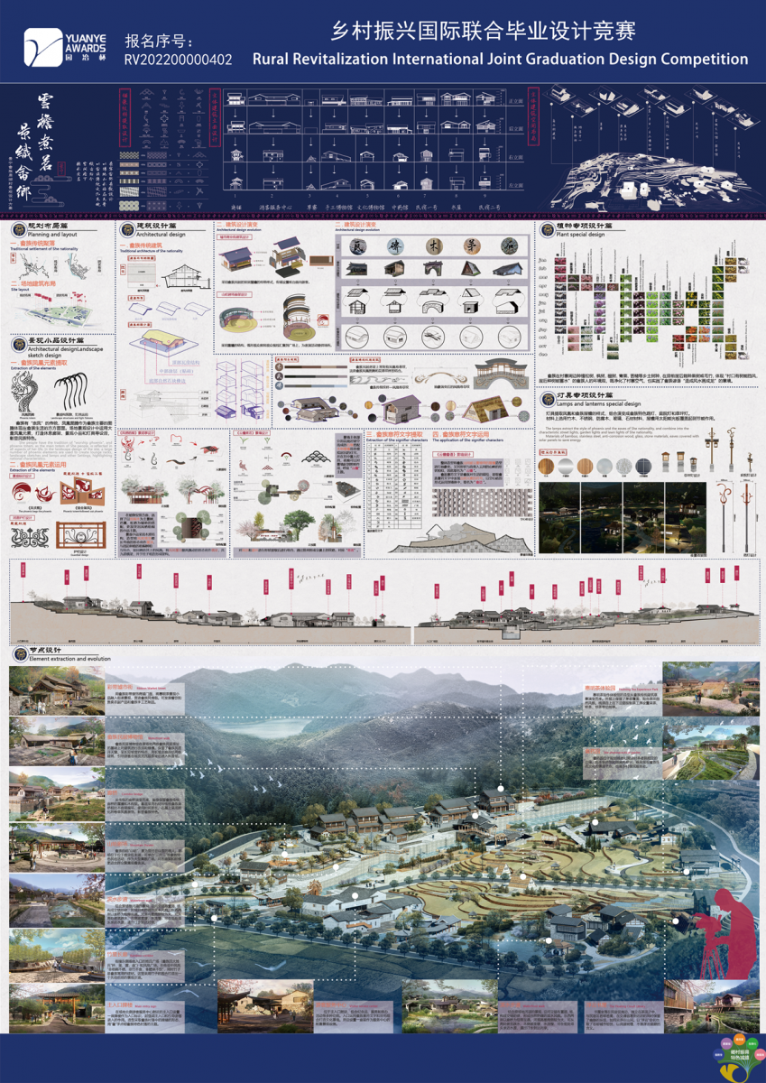 第二屆鄉村振興國際聯合畢業設計二等獎作品丨云檐煮茗,景織畬鄉