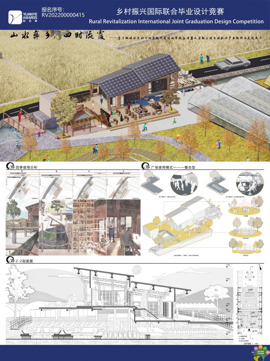 第二屆鄉(xiāng)村振興國(guó)際聯(lián)合畢業(yè)設(shè)計(jì)二等獎(jiǎng)作品丨山水彝鄉(xiāng)，四時(shí)流霞