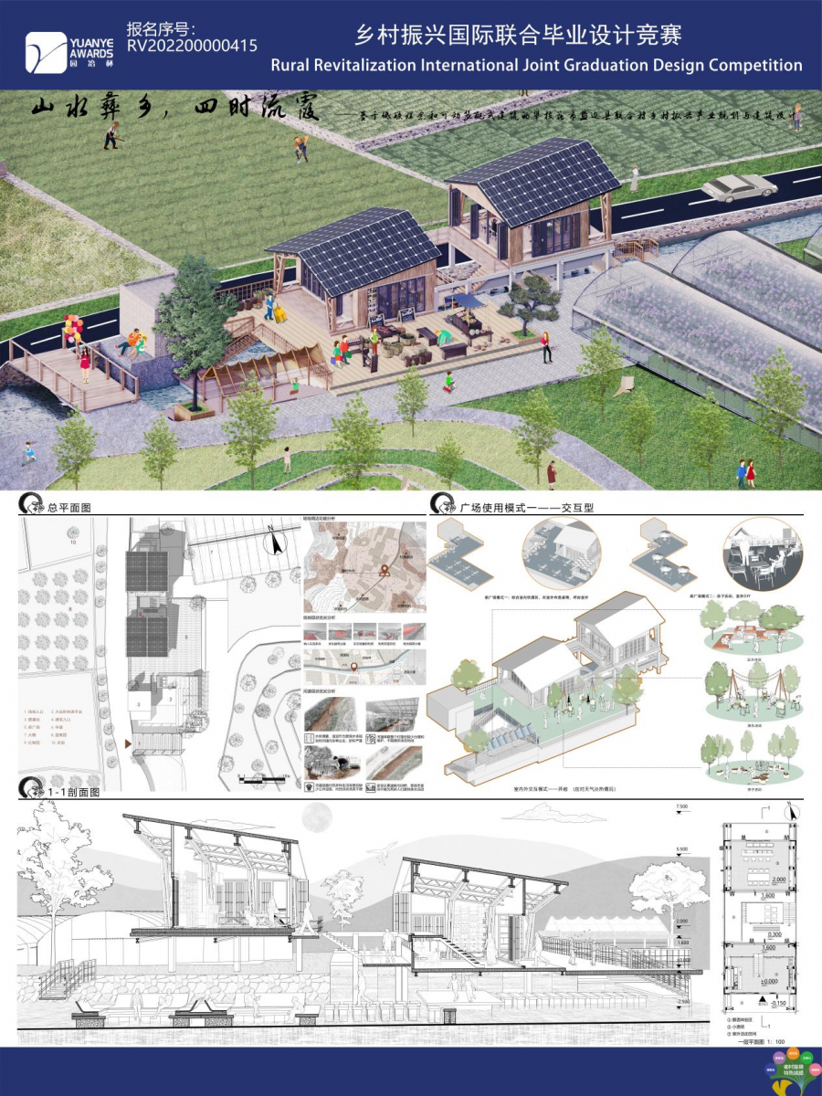 第二屆鄉(xiāng)村振興國(guó)際聯(lián)合畢業(yè)設(shè)計(jì)二等獎(jiǎng)作品丨山水彝鄉(xiāng)，四時(shí)流霞