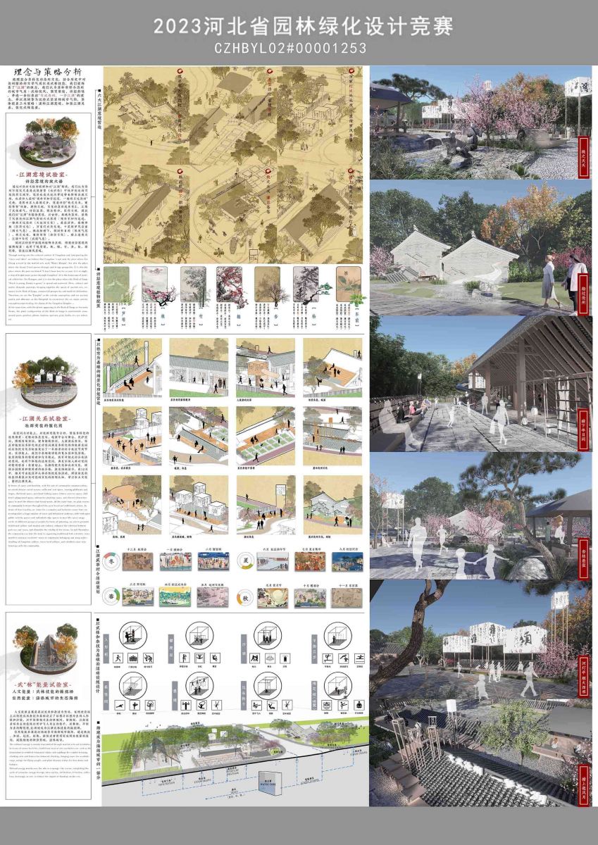 2023年河北省園林綠化設(shè)計競賽一等獎作品丨文武滄州 一夢江湖