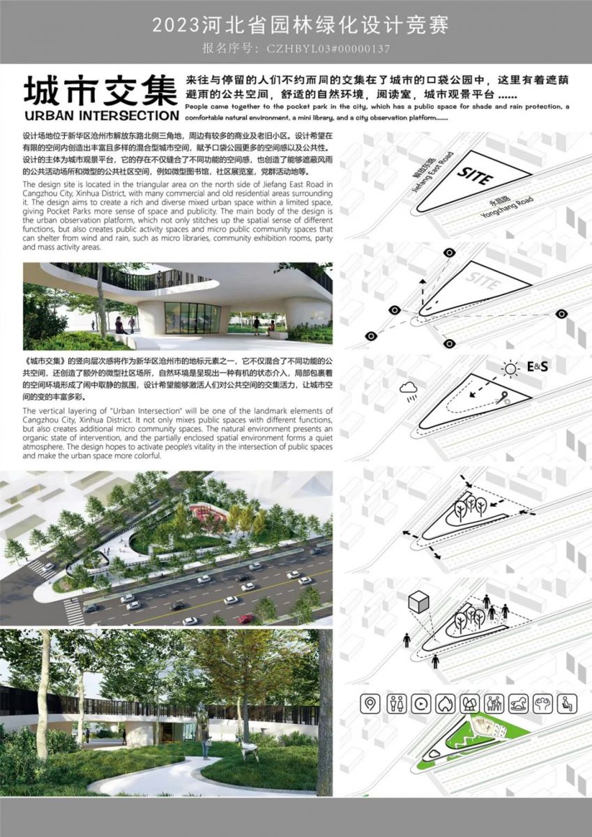 2023年河北省園林綠化設計競賽二等獎作品丨城市交集
