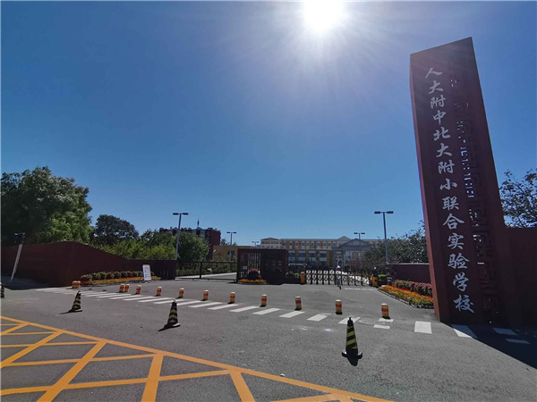 園冶杯參賽作品丨人大附中北大附小聯合實驗學校入口景觀提升