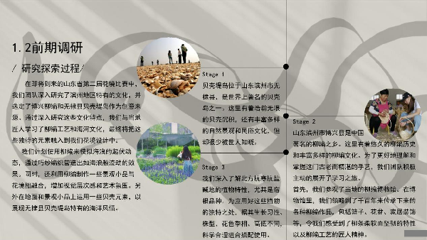 花境打造的“三部曲”