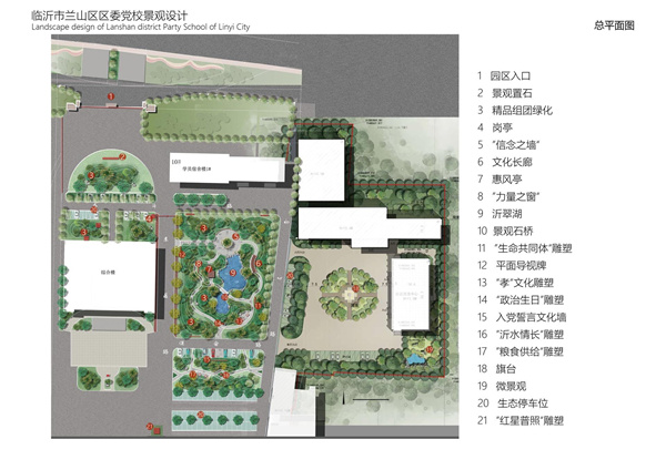 園冶杯參賽作品丨臨沂市蘭山區(qū)區(qū)委黨校