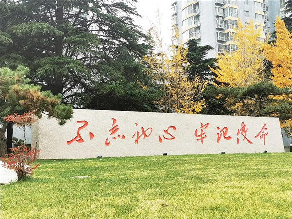 園冶杯參賽作品丨臨沂市蘭山區(qū)區(qū)委黨校