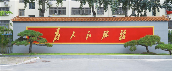 園冶杯參賽作品丨臨沂市蘭山區(qū)委黨校