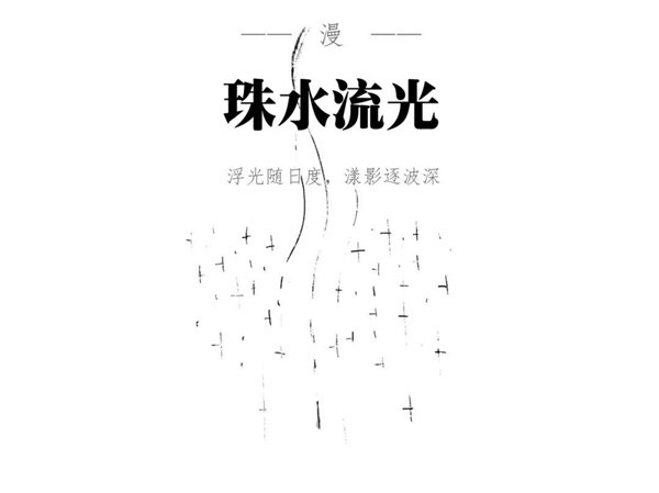 園冶杯參賽作品丨越秀公交天悅云山府