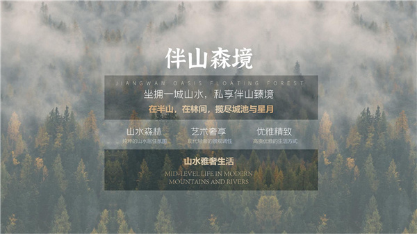 園冶杯參賽作品丨瀘州優品道半山峰景