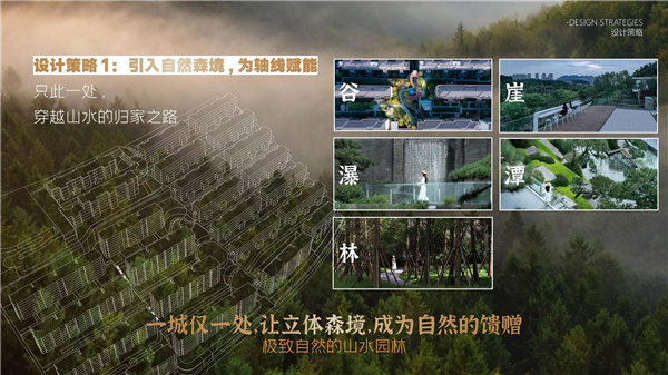 園冶杯參賽作品丨瀘州優品道半山峰景