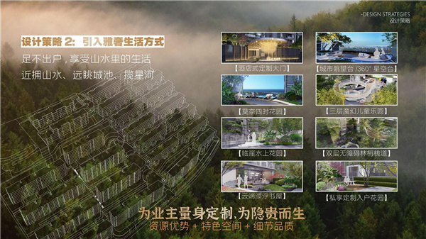 園冶杯參賽作品丨瀘州優品道半山峰景