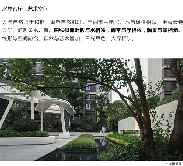 園冶杯參賽作品丨合而為一——榕發·夏荷郡