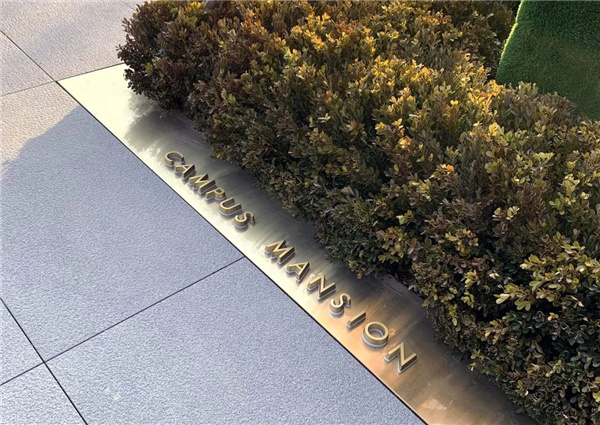 樸跡景觀丨阜陽學府源著