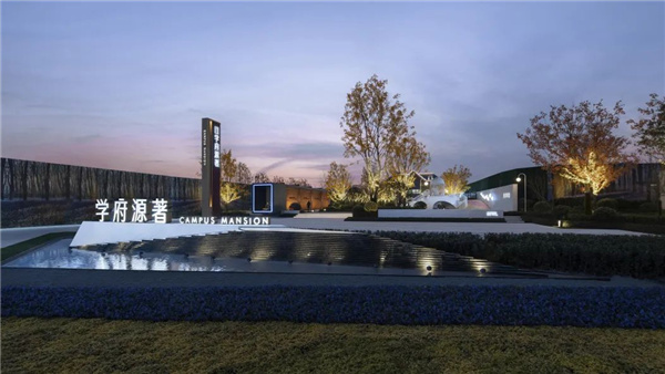 樸跡景觀丨阜陽學府源著
