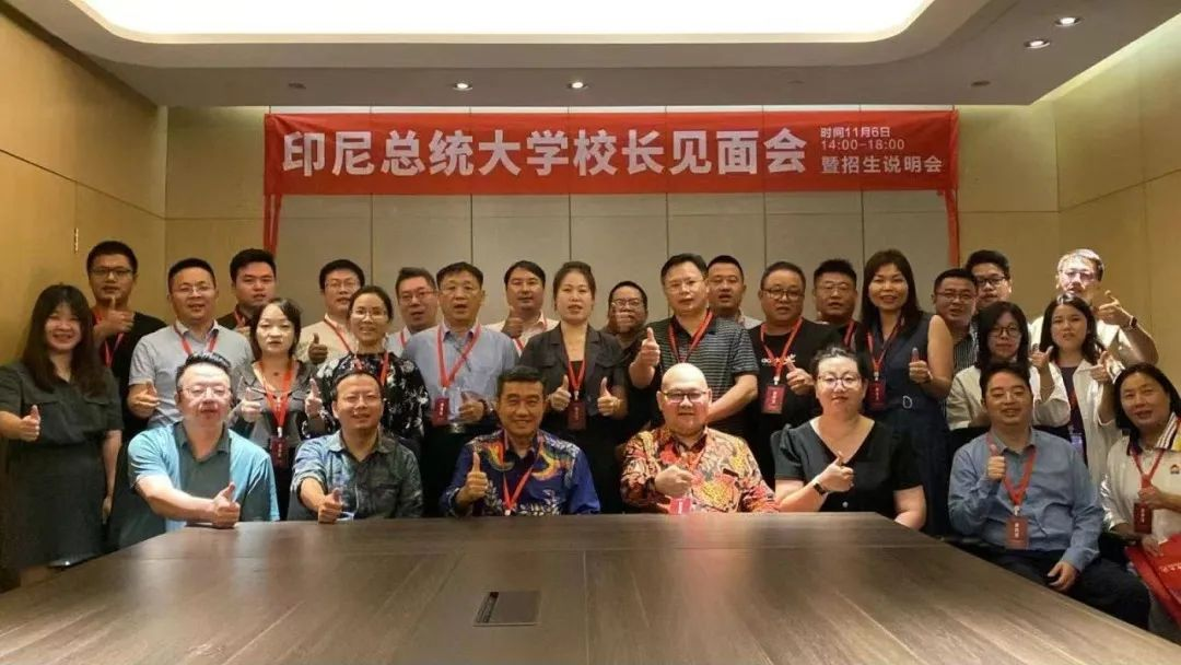 印尼總統(tǒng)大學(xué)在廣州舉行校長(zhǎng)見面會(huì)暨招生說明會(huì)