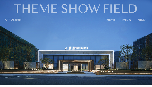 RAY-DESIGN2021中南君啟|趣味·自然·和諧