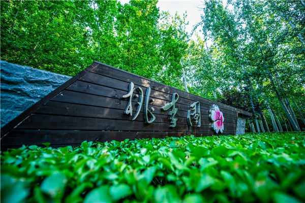 園冶杯獲獎(jiǎng)作品丨桃李園