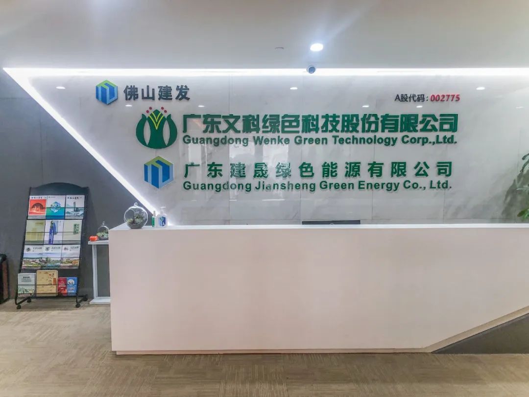 文科園林更名文科綠色科技有限公司