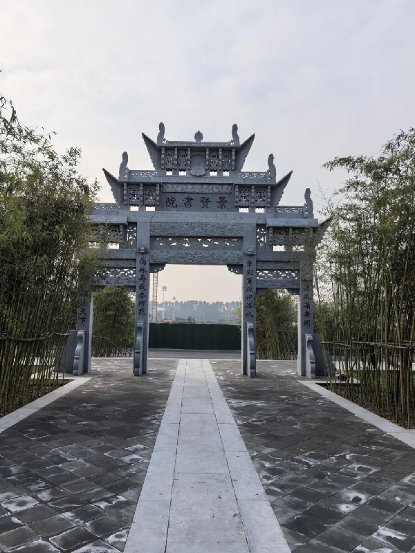 竹有清聲丨景賢書院，一座元代書院的重生