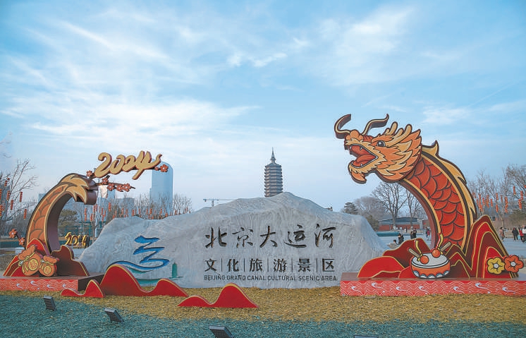 北京副中心:一區(qū)一河三鎮(zhèn)”勾勒文旅新期待
