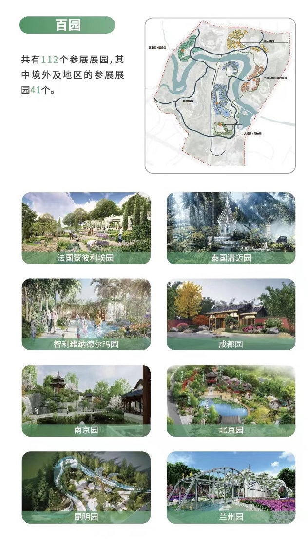 成都世園會開幕倒計時50天新聞發(fā)布會舉行