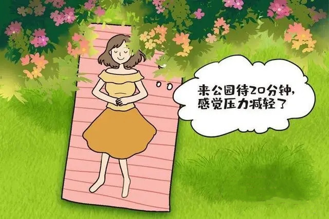 專家建議：打工人周末在公園待20分鐘