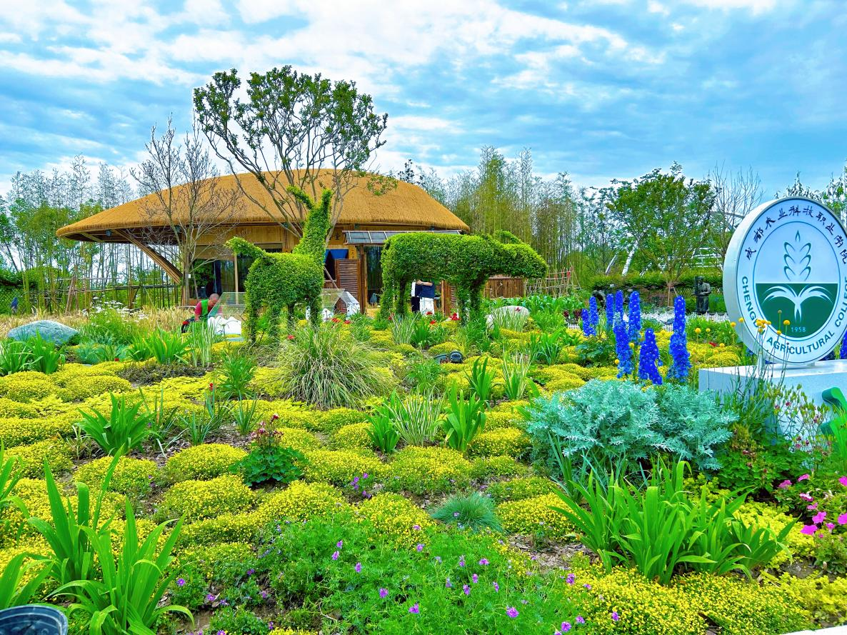成都農業科技職業學院展園