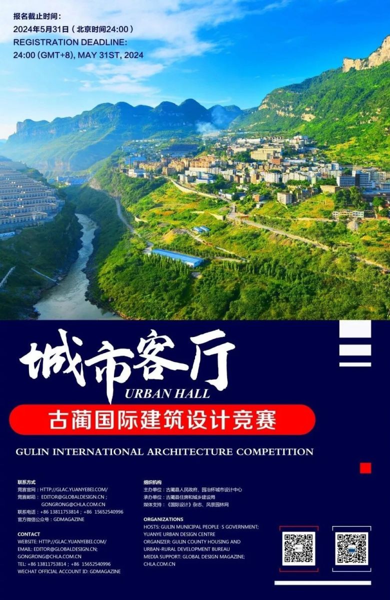 城市客廳·古藺國際建筑設計競賽入圍團隊確定