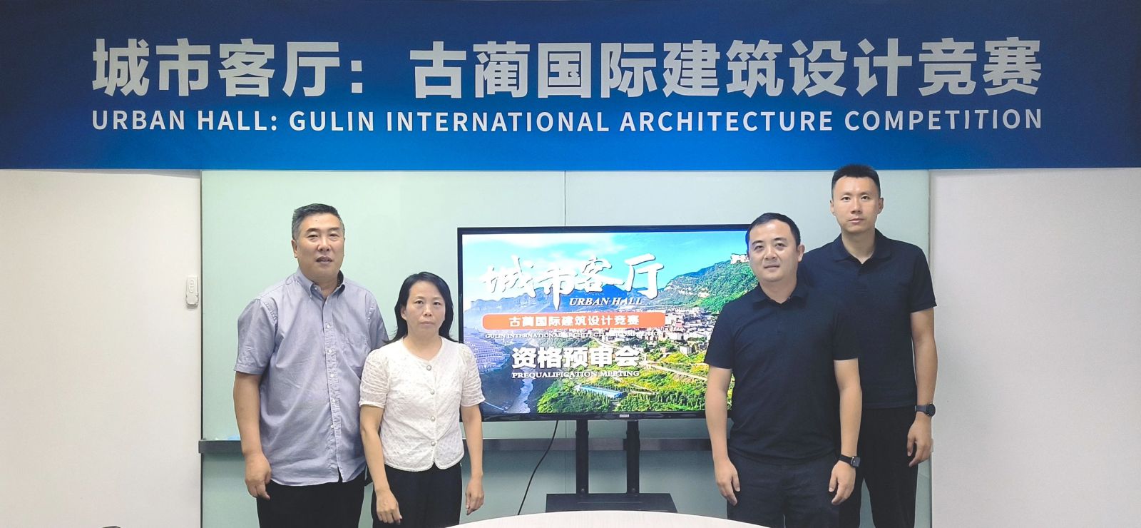 城市客廳·古藺國際建筑設計競賽入圍團隊確定