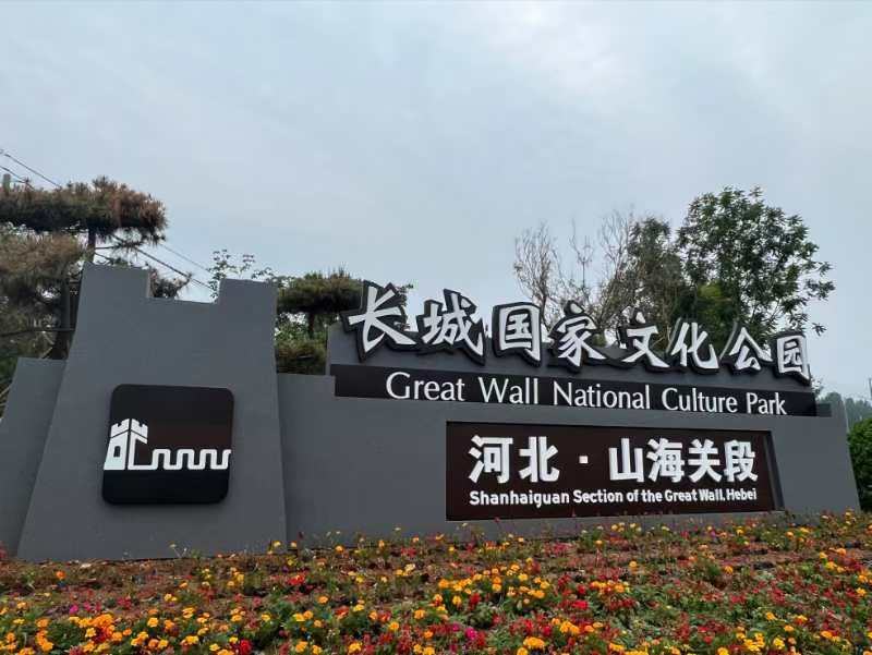 長城國家文化公園(河北段)標識體系發布