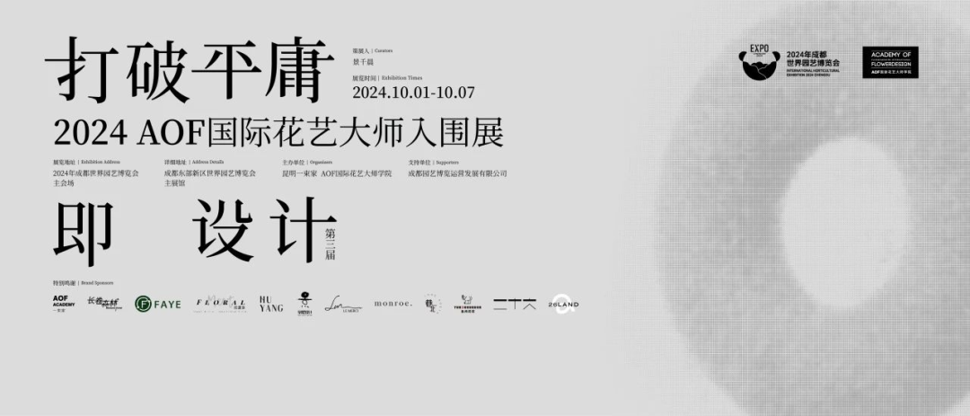 在成都世園會(huì)赴一場花與藝術(shù)的多元“對話”