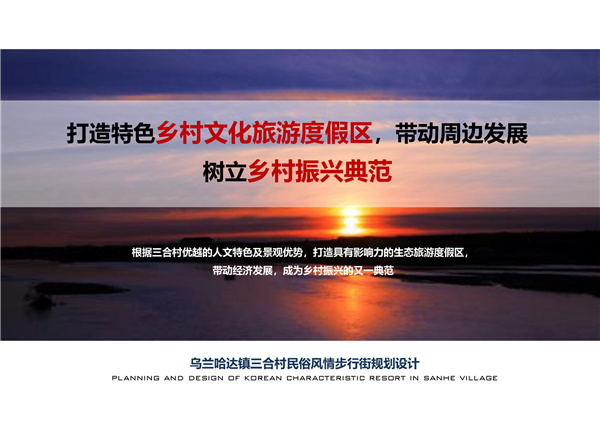 園冶杯參賽作品| 烏蘭哈達鎮三合村步行街