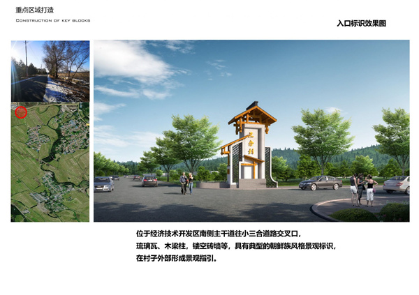 園冶杯參賽作品| 烏蘭哈達鎮三合村步行街