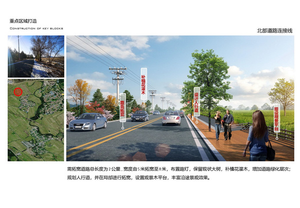 園冶杯參賽作品| 烏蘭哈達鎮三合村步行街