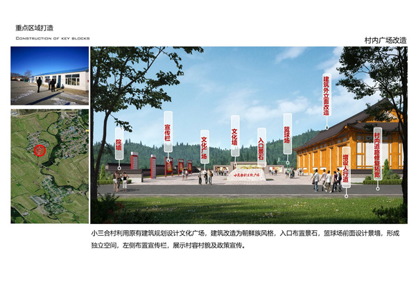 園冶杯參賽作品| 烏蘭哈達鎮三合村步行街