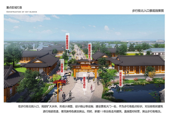 園冶杯參賽作品| 烏蘭哈達鎮三合村步行街